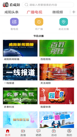 看咸阳 4.5.2 安卓版 1