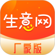 生意网厂家版