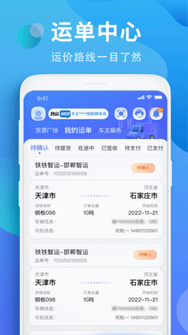 铁铁智运 3.7.7 安卓版 1
