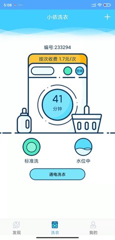 小依 6.5.0 安卓版 1