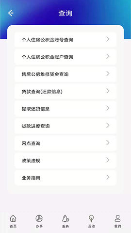上海公积金 6.6 安卓版 2