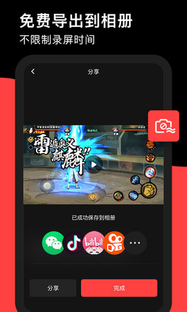 录够录屏 1.2.5 安卓版 2