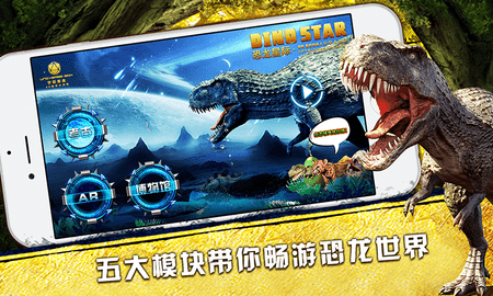 AR恐龙星际 3.0 安卓版 0