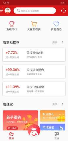 国投瑞银 4.1.5 安卓版 3