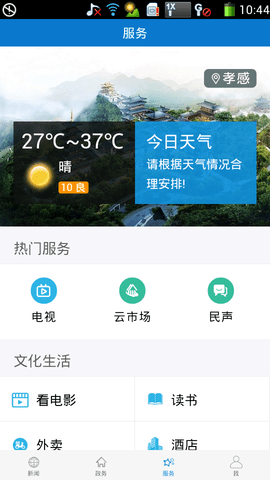云上孝昌 1.1.4 安卓版 3
