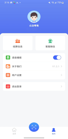 万丽收银 1.3.5 安卓版 3