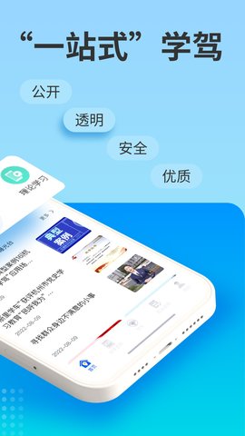 浙里学车 1.9.4 安卓版 1