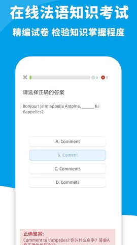 AAA法语 5.9.0 安卓版 3