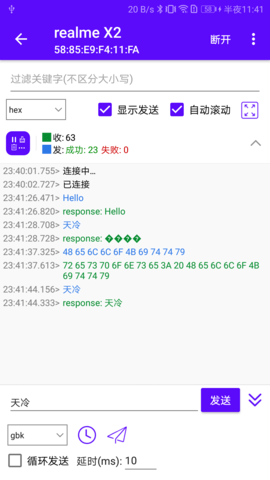 蓝牙调试宝 2.1.93.081114 安卓版 1