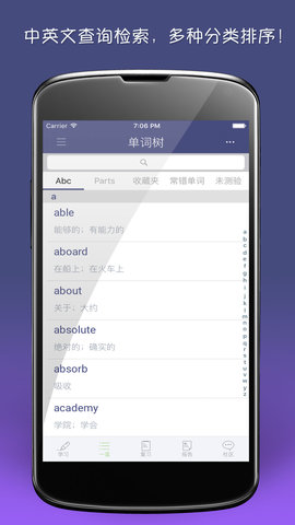 单词树 3.7.6 安卓版 3