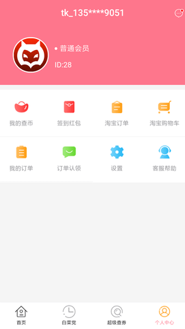 查查优购 1.5.55 安卓版 2