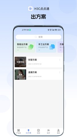 H3C点点通 3.00.11 安卓版 3