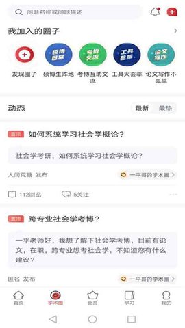学术志 6.8.0 安卓版 2