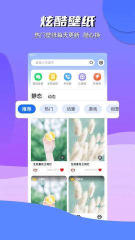 动动壁纸 4.8.6 安卓版 3