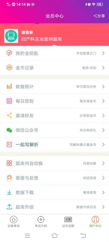 妇产科主治医师总题库 6.2.4 安卓版 2