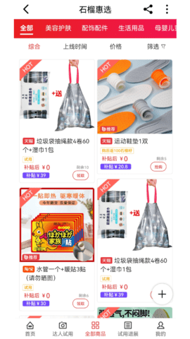 石榴惠选 1.5.3 安卓版 1
