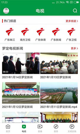 罗定视窗 1.6.0 安卓版 1