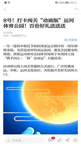 今日拱墅 3.5.5 安卓版 1