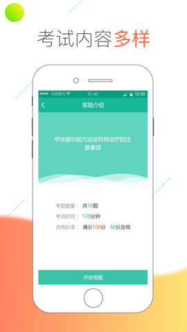 医线通 2.5.7.1 安卓版 2