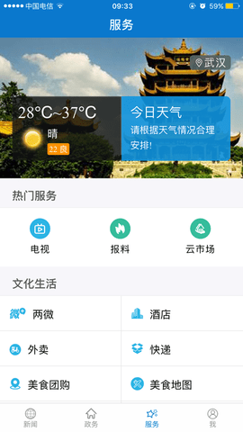 云上大冶 1.1.9 安卓版 3