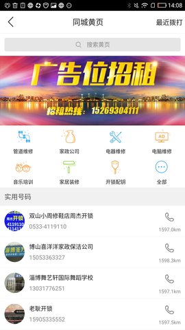 博山同城 11.6.0 安卓版 3