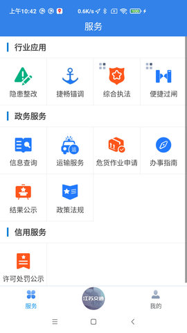 江苏交通云 1.8.3 安卓版 2