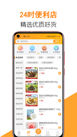 团生活 2.0.1 安卓版 4
