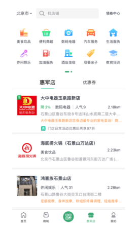 惠军生活 4.0.7 安卓版 1