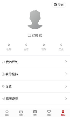 江安融媒 3.0.0 安卓版 4