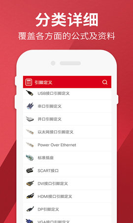 电工计算器Pro 2.3 安卓版 2