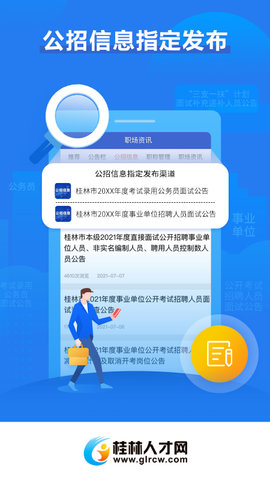 桂林人才网 5.2.6 安卓版 1