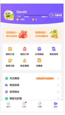 比邻素养 4.2.2 安卓版 3