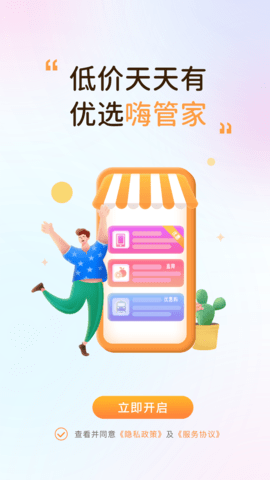 嗨管家 1.0.19 安卓版 3