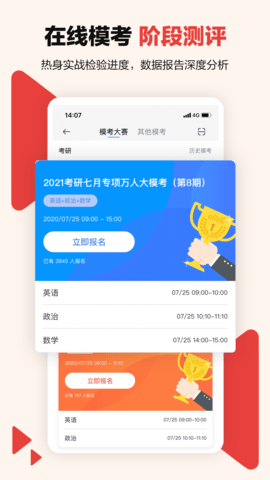 中公考研在线 2.0.7.1 安卓版 2