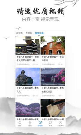 i江油 6.7.0 安卓版 1