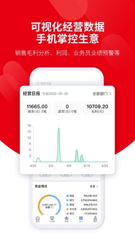 好业财 3.2.3 安卓版 4