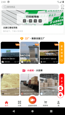 爱建材 2.3.1 安卓版 1