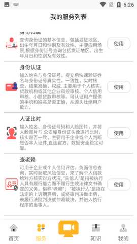 身份证验证 20231016 安卓版 2