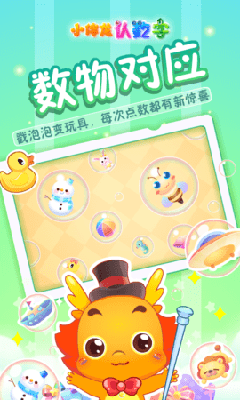 小伴龙认数字 1.9.0 安卓版 1