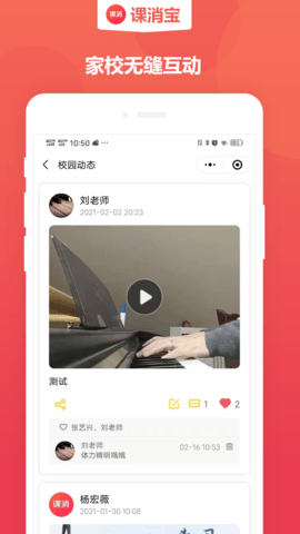 课消宝 3.0.10 安卓版 4