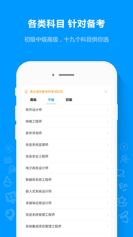 软考通 1.3.9 安卓版 3