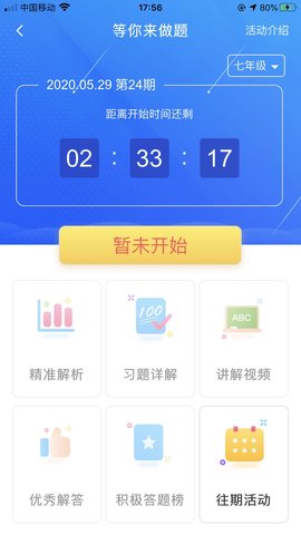 慧数学 V1.2.6 Build071910 安卓版 1