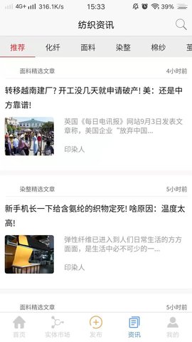 纺织通 7.4.1 安卓版 2