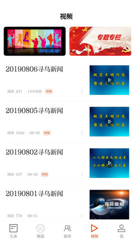寻乌融媒 5.1.3 安卓版 4
