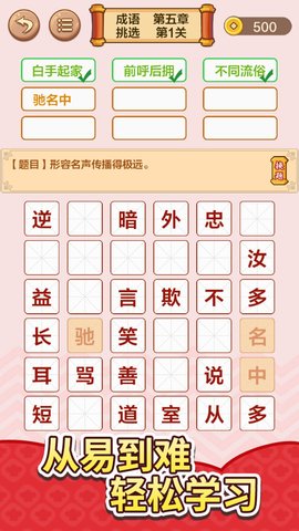 成语接龙闯关 2.2 安卓版 2