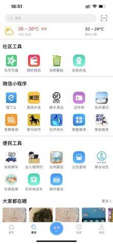 石井论坛 6.5.0 安卓版 1