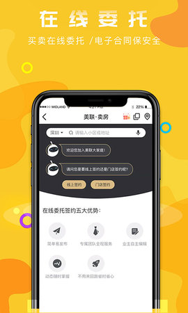 美联好房 3.8.9 安卓版 4
