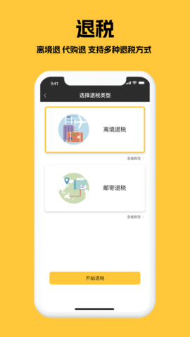 游税宝 2.2.7 安卓版 1