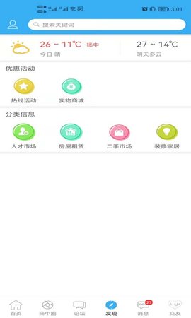 扬中热线 6.1.2 安卓版 2