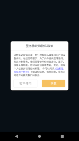 MeshLamp 2.8.2 安卓版 3